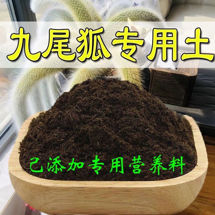 九尾狐发酵有机通用养花发酵育苗土盆栽有机肥种菜土透气增肥疏松