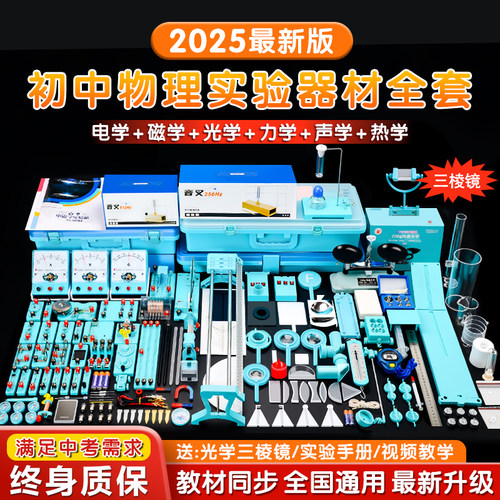 初中物理实验器材全套实验箱