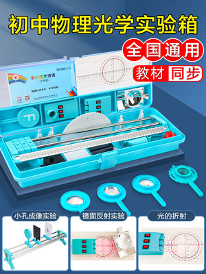 初中物理光学实验器材全套初二八年级上册实验箱光具座学生用凸透