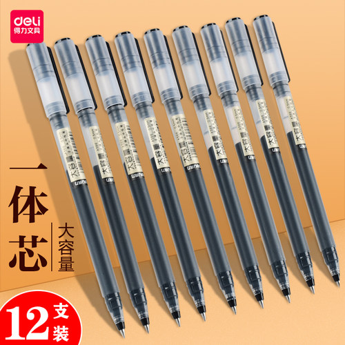 得力中性笔一体式学生考试用文具