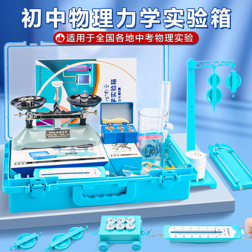 初中物理力学光学电学全套试验箱