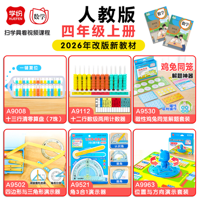 学纷伸缩活动角学具人教版