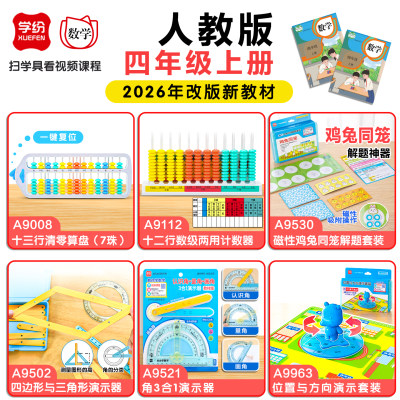 学纷伸缩活动角学具人教版