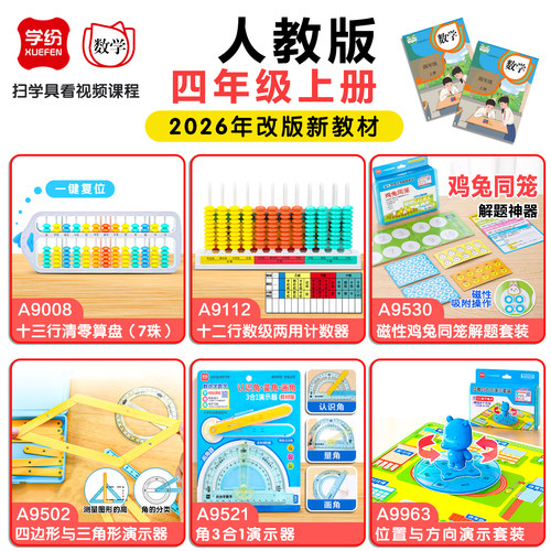 学纷伸缩活动角学具人教版