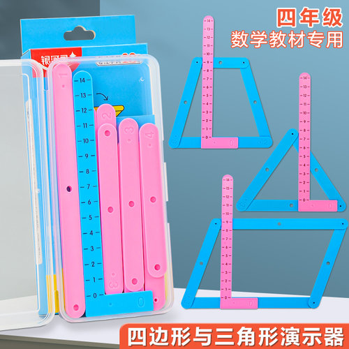 四年级教具四边形演示器
