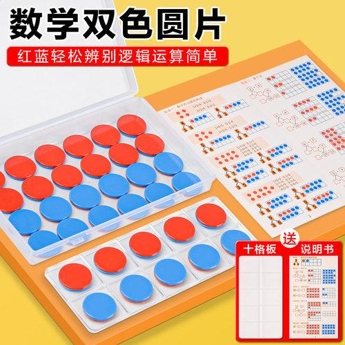 红蓝双色币计数圆片沪教版教具