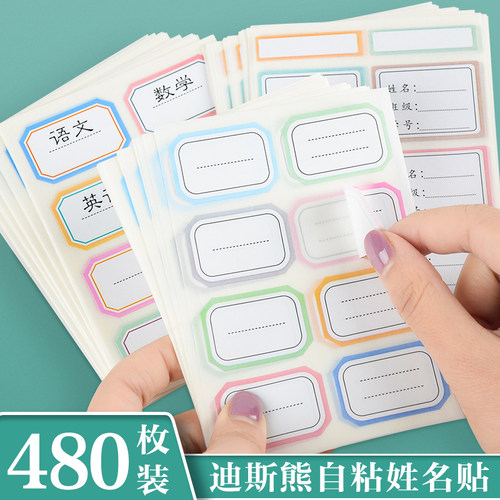 迪斯熊姓名贴小学生手写名字贴