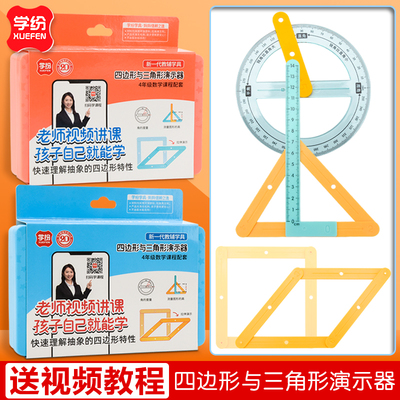 四边形与三角形演示器四年级教具
