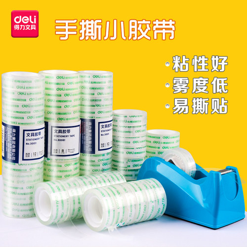 小卷胶带修正错字18mm透明胶带
