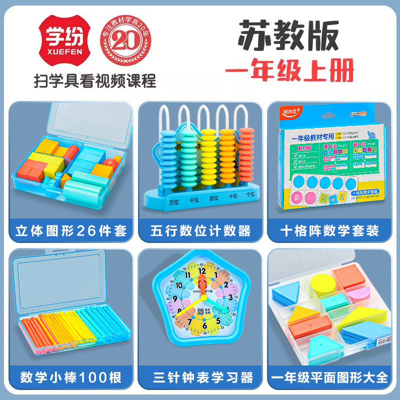 学纷一年级数学教具立体图形学具