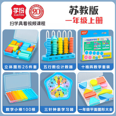 学纷一年级数学教具立体图形学具