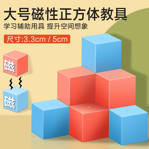 磁性正方体教具小学正方体