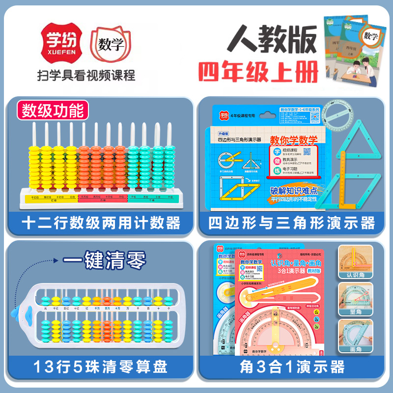 学纷四年级数学教具小学生计数器