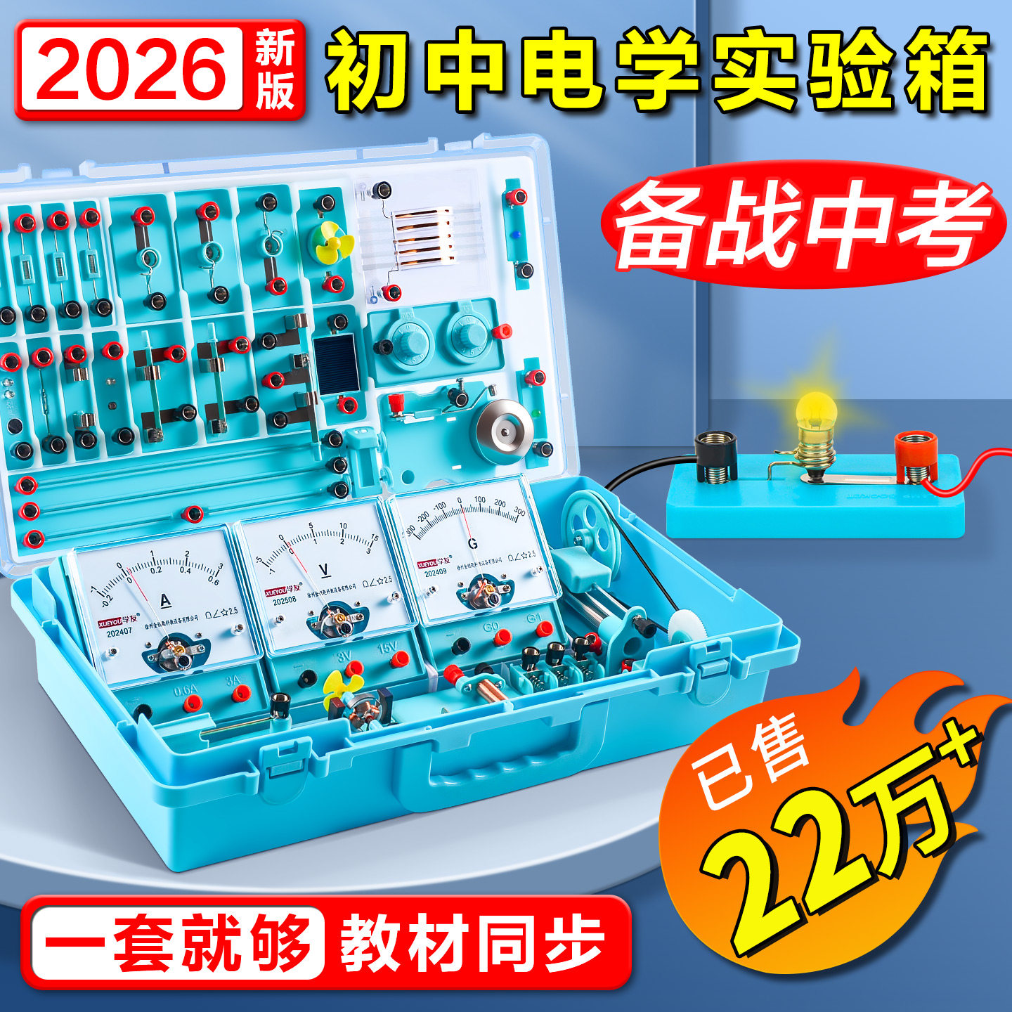 初中物理实验器材全套人教版电学实验箱初三电路小灯泡科学教材光学力学中考物理九年级电磁学苏科版试验箱