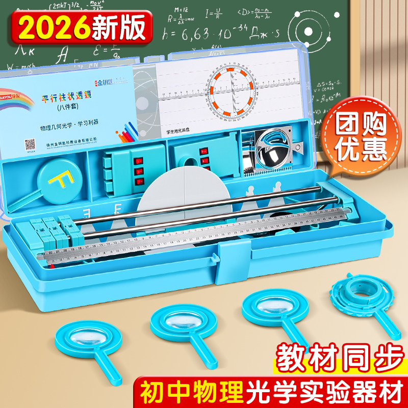 2026新版光学实验箱初中光学实验器材八年级上册物理实验器材套装学生专用光具座上凹透镜凸透镜成像光力组合
