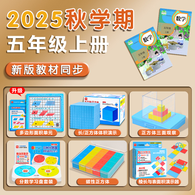 五年级数学教具上册正方体教具