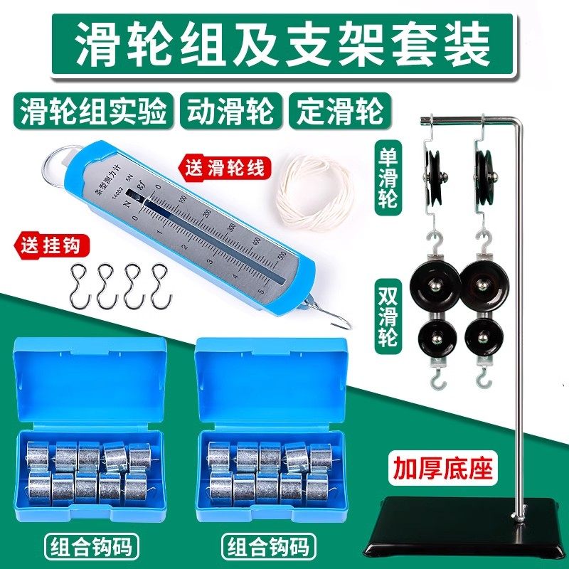 初中滑轮组物理实验器材全套学生金属钩码弹簧条形盒测力计定滑轮动滑轮组套装力学实验器材滑轮组及金属支架