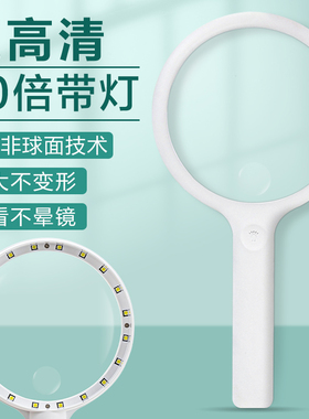 日本超轻型30倍带LED灯非球面放大镜高清高倍老人阅读看书儿童学生手持式特大号扩大镜1000可充电光学扩大镜