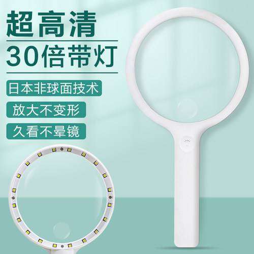 日本超轻型30倍带LED灯放大镜
