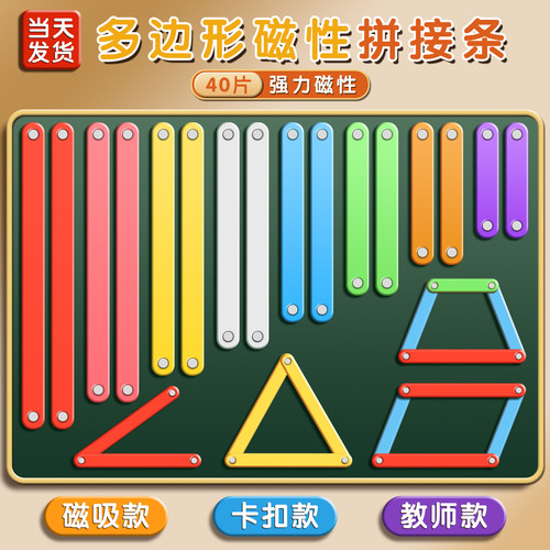 平行四边形活动框架磁性拼接教具