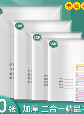 珠玲鸟白纸书套二合一书套白纸书皮小学生开学本皮透明防水书皮36K22K16KA4全套书皮本皮书皮书套透明二合一