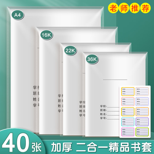 珠玲鸟二合一白纸书皮书套