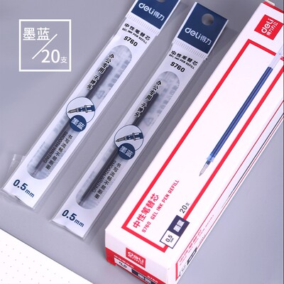 得力笔芯0.5黑色中性笔笔签字笔替芯黑笔墨蓝红色笔芯学生用中性笔芯弹头水笔替芯全针管0.5黑色红蓝批发