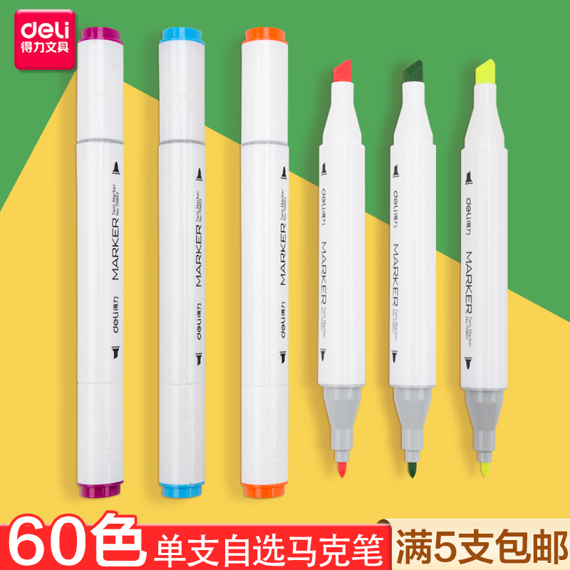 得力正品单支油性双头马克笔