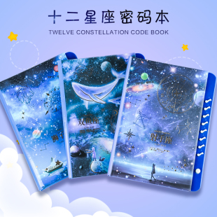 十二星座密码本带锁星空笔记本送礼物日记本可爱少女心手帐本个性创意小学生加厚彩页儿童小学生公主记事本