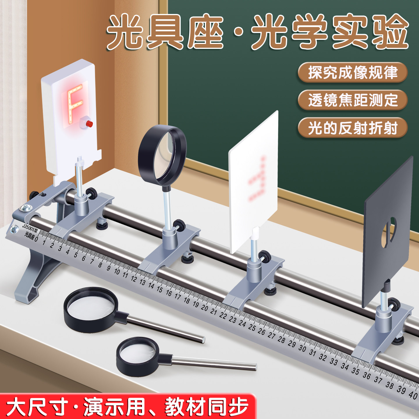 大号光具座光学实验器材探究凸透镜成像规律初中物理光学实验器材教学仪器用品光具组凹透镜光屏学生用F光源