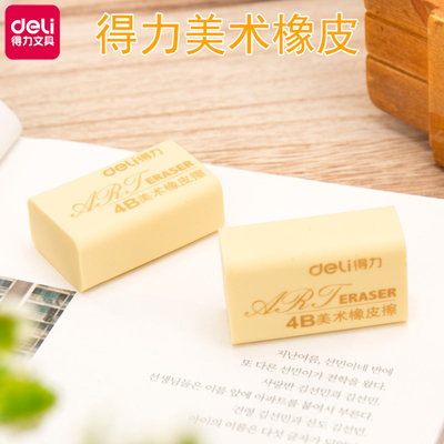 得力橡皮擦小学生儿童干净不留痕