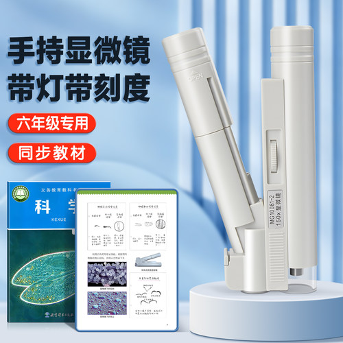 手持显微镜中小学生专用