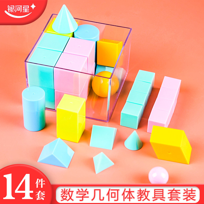 小学一年级立体几何图形教具数学形状长方体正方体认识立方体积木小