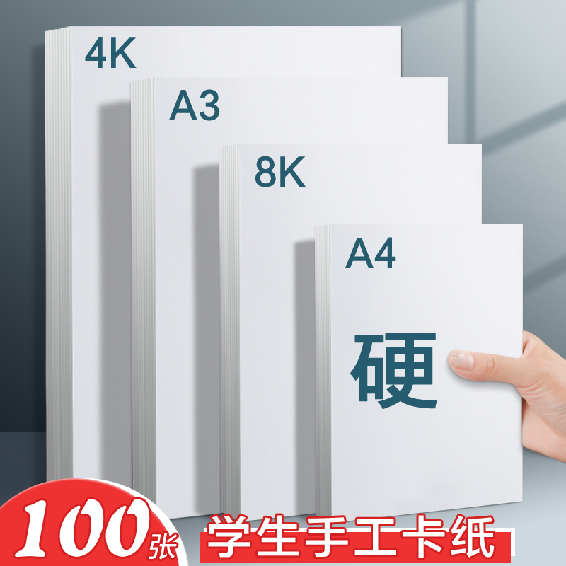 a3白卡纸厚硬4K 8K美术绘画专用300g荷兰白色卡纸a4硬卡纸马克笔画画4开8开手绘画纸学生儿童手抄报手工卡纸