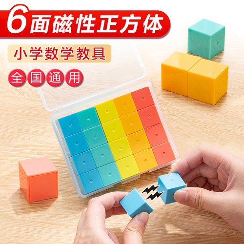 磁性正方体教具小正方体几何体