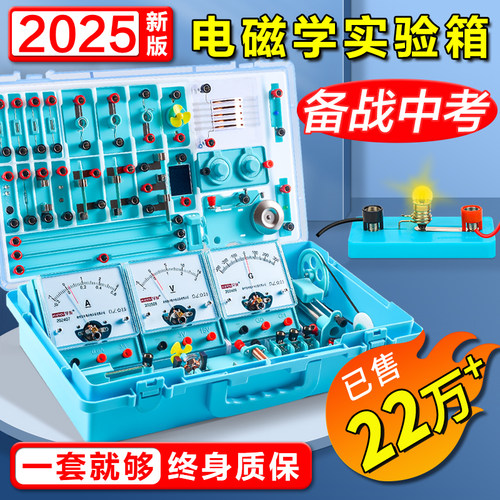 初中物理电学实验器材全套电磁学