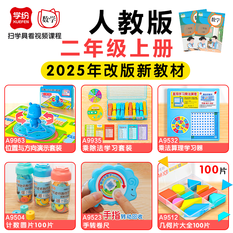 人教版二年级数学教具套装小学生