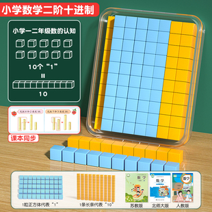 二阶十进制教具一年级学具小学生数学正方体计数方块万以内数的认识数学教具大数进位模型三阶四阶十进制