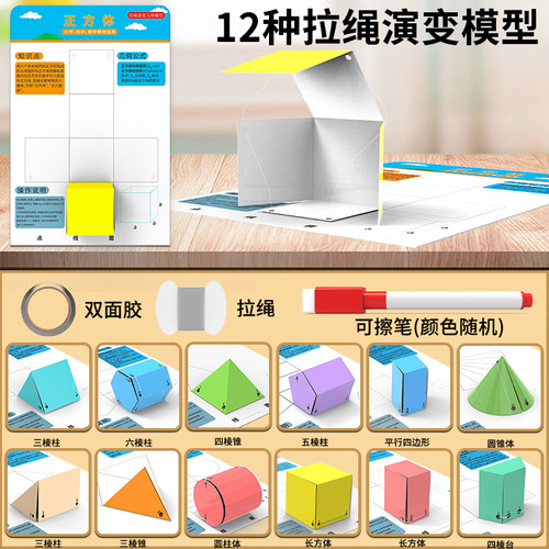 四年级下册拉伸透明立体几何模型