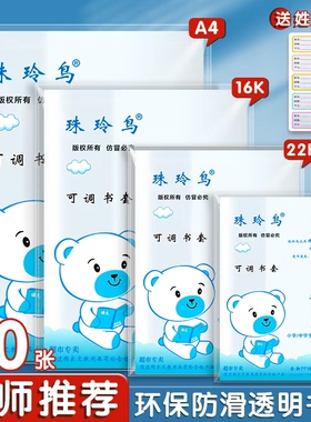 朱玲鸟小学生书套透明书皮书本书壳课本保护套包书皮加厚16k小学生课本套包书纸小学A4书皮一年级22k36k本皮