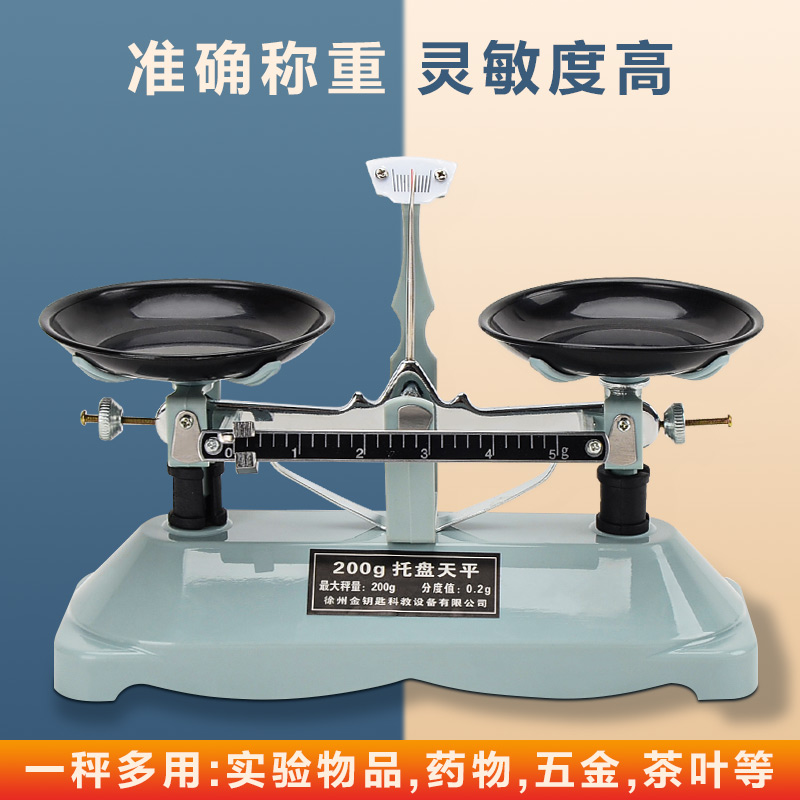 天平天平教具初中物理