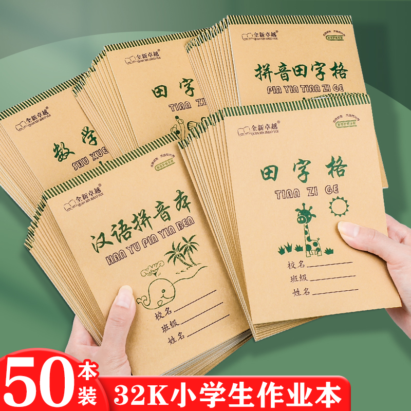 32k单面田格本大格田字本大格7格5格汉语拼音本 1-2年级统一田字格作业本上翻大格字本拼音田格本幼儿园批发 文具电教/文化用品/商务用品 课业本/教学用本 原图主图