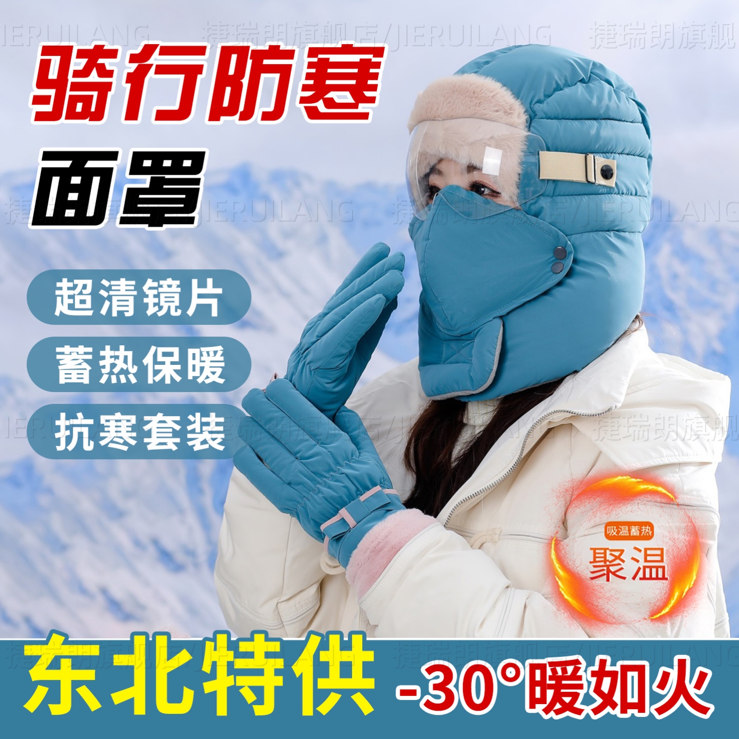 冬季骑行面罩一体防风防寒保暖