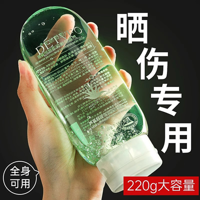 晒后修复芦荟冷凝胶儿童军训皮肤晒伤膏专用凝露身体乳霜涂抹面膜