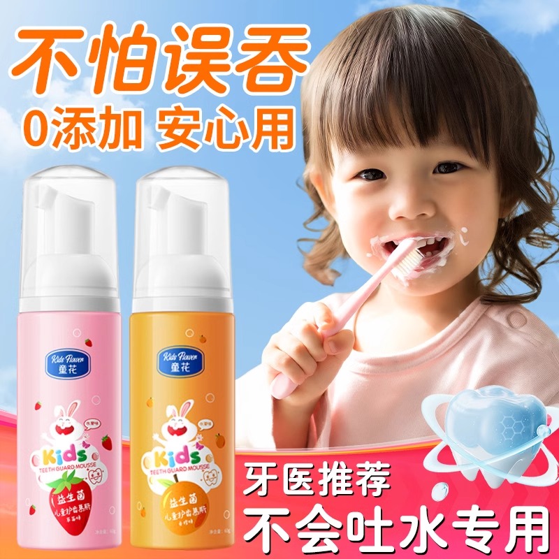 儿童牙膏0到3岁可吞咽无氟宝宝婴幼儿1慕斯泡沫2小孩专用防蛀牙6