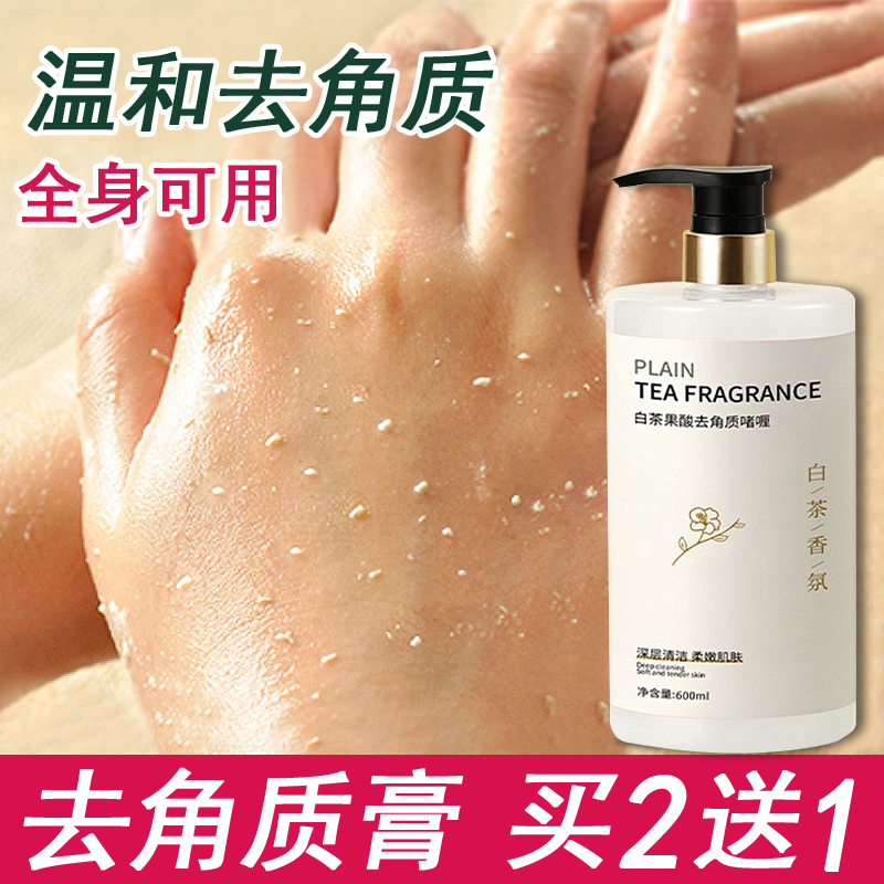 手部磨砂膏去角质死皮鸡皮老茧身体嫩白全身去手上的护理按摩啫喱