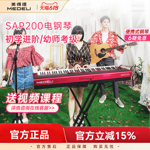 美得理88键蓝牙家用便携数码钢琴