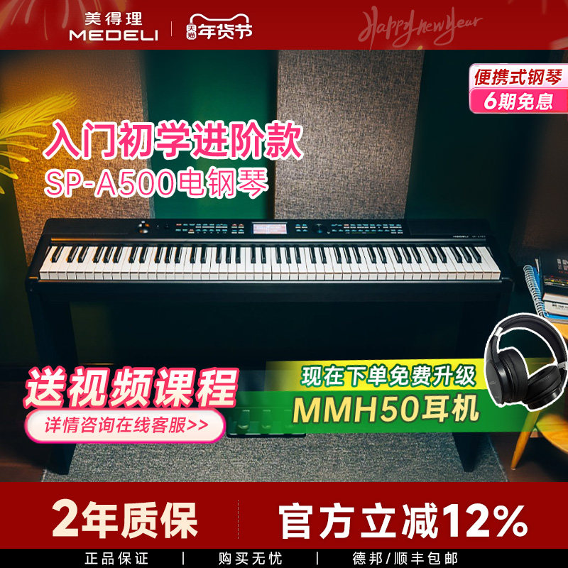 美得理电钢琴SP-A500重锤手感88键逐级配重键盘便携家用电子钢琴