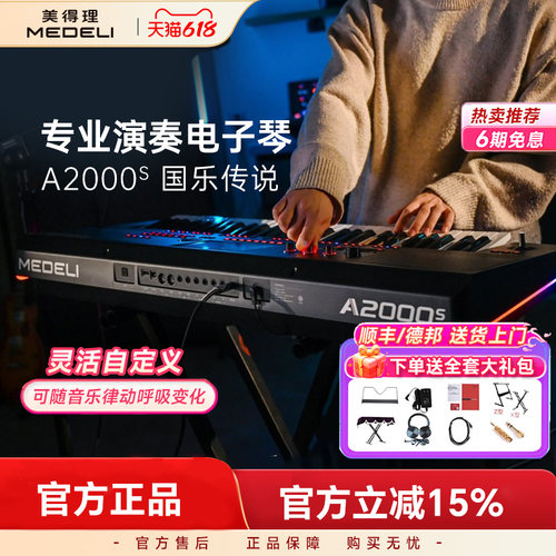 medeli/美得理a2000s旗舰电子琴