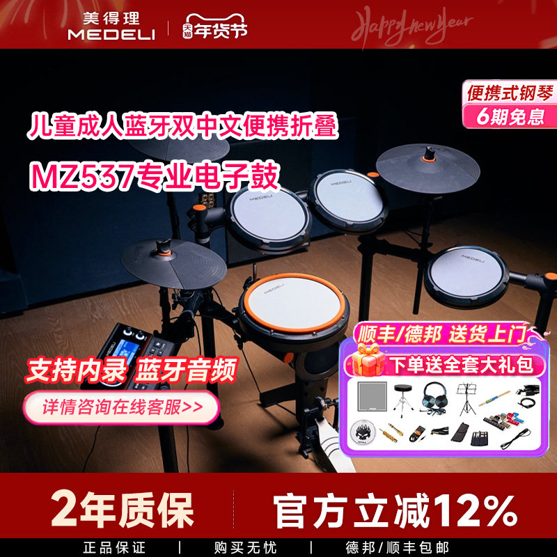 美得理魔鲨MZ537 520电子鼓家用款练习架子鼓儿童初学者便携式
